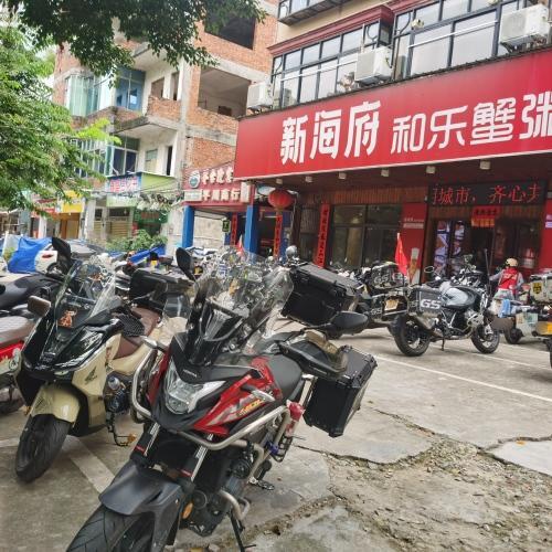 新海府(儋州店)