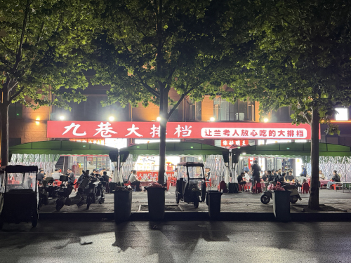 九巷大排档