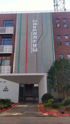 启迪K栈双创孵化园实景图