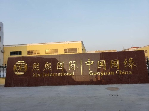 江苏熙熙国际控股集团有限公司物流园实景图