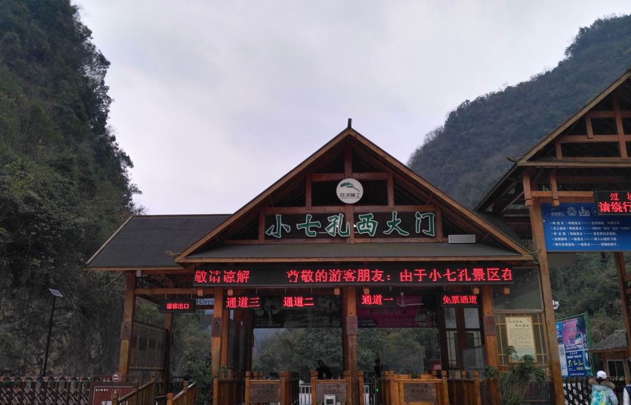 黔南荔波小七孔 景点照片