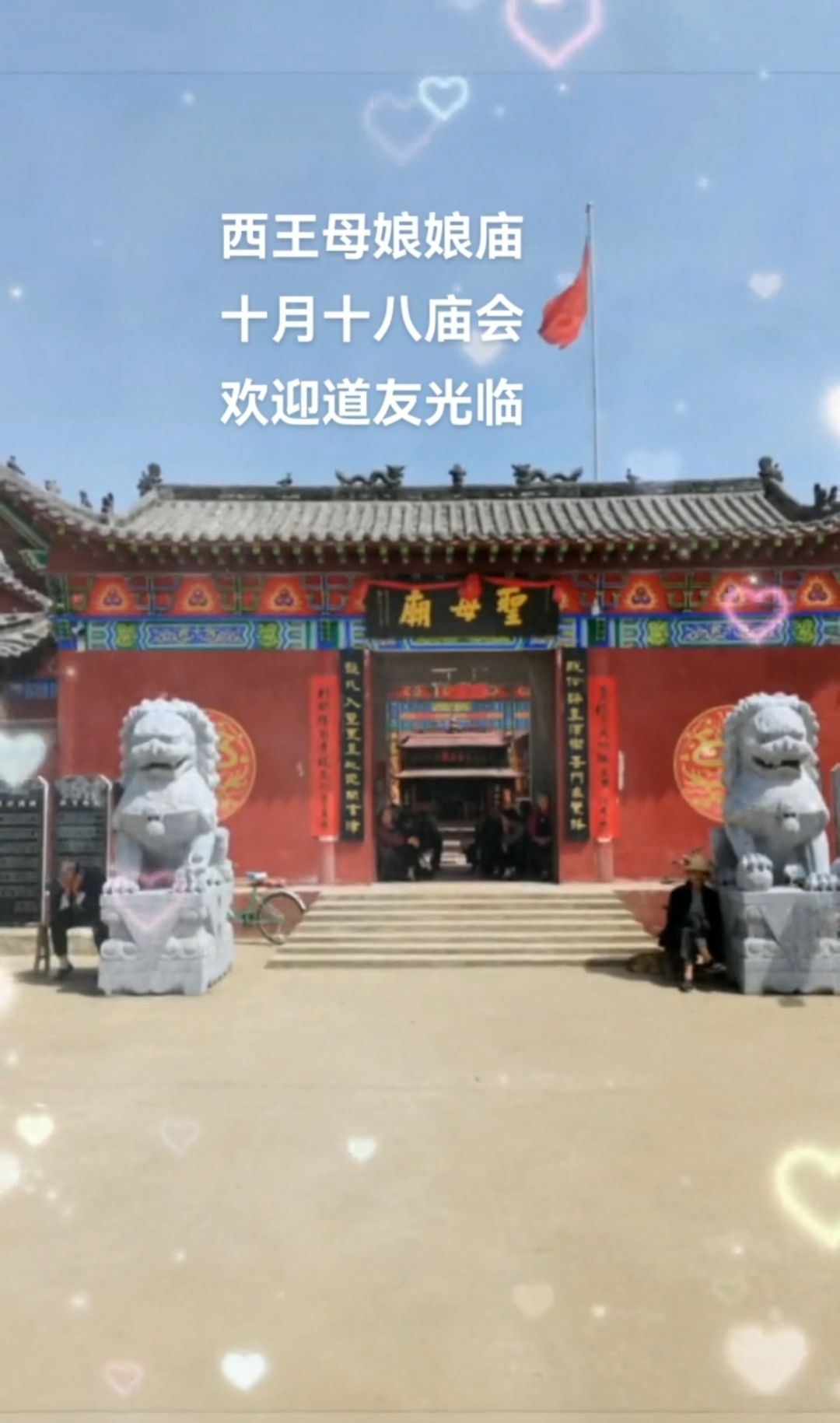 西王母娘娘庙实景照片