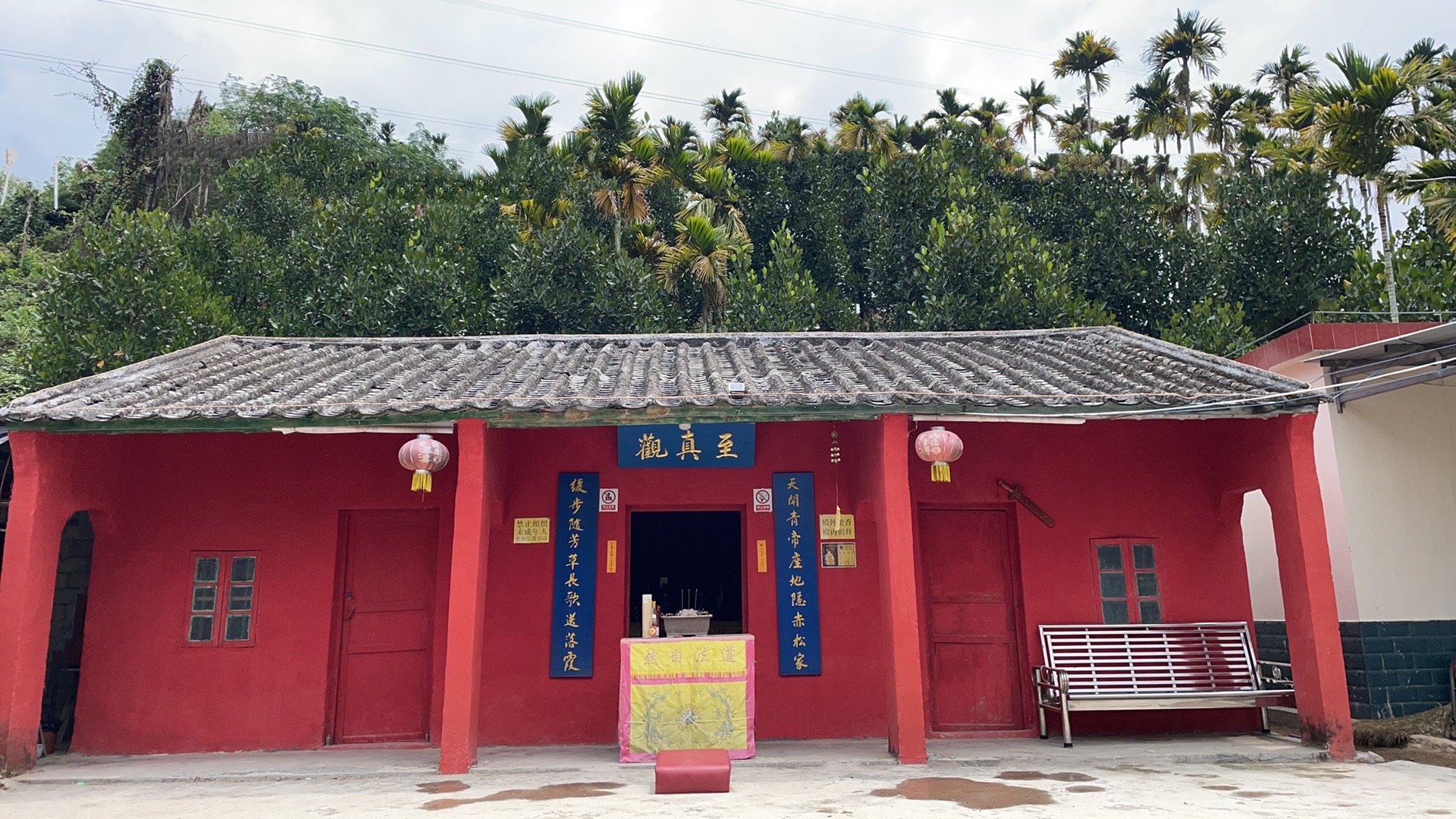 至真观实景照片