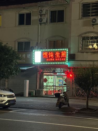 生煎包