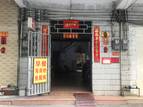 李记海南粉鱼腥粥
