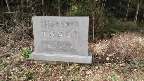 下菰城遗址旅行图片 2