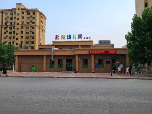 起点幼儿园幸福园