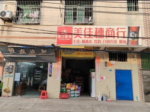 美佳穗百货商行