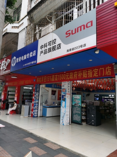 惠普体验店(万宁嘉华红专中路店)
