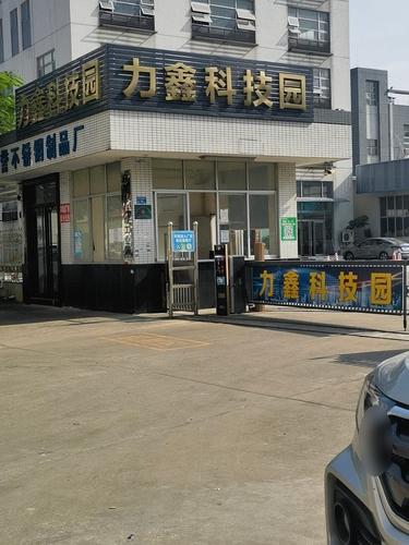力鑫科技园实景图（2）