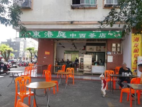 东港庭中西茶店(新风路店)