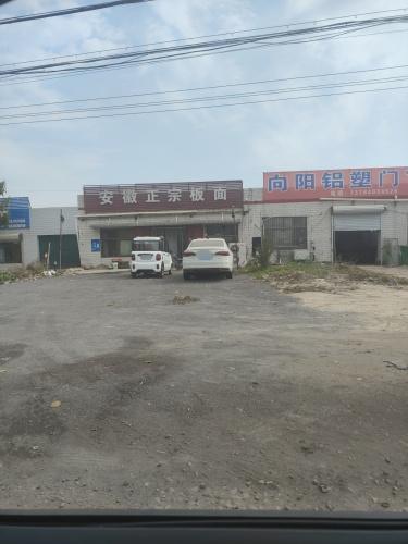 安徽正宗板面