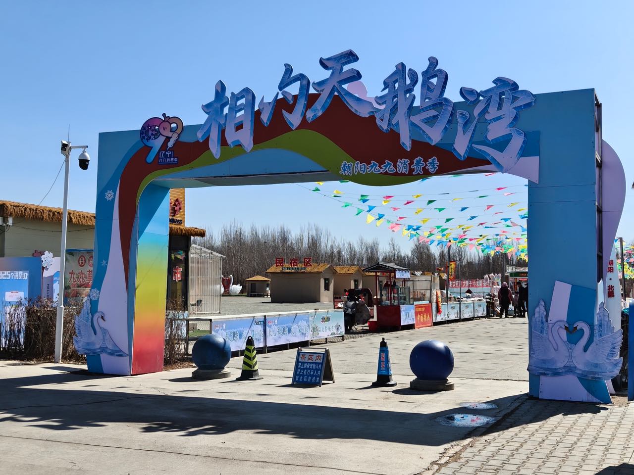 天鹅湖生态旅游景区