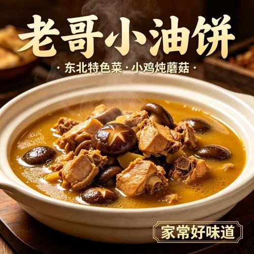 老哥小油饼民间菜(丽都店)