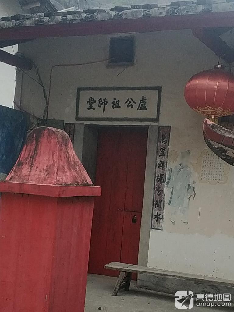 卢公祖师堂实景照片