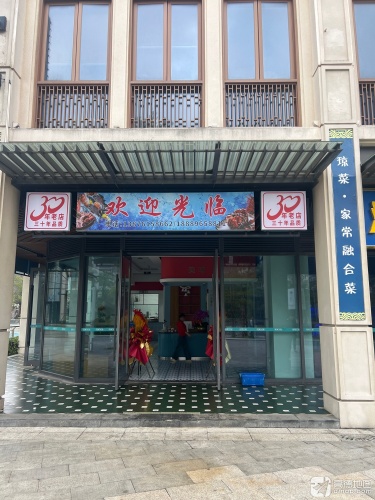 淇水湾渔村海鲜店(鲁能南洋美丽汇商业街店)