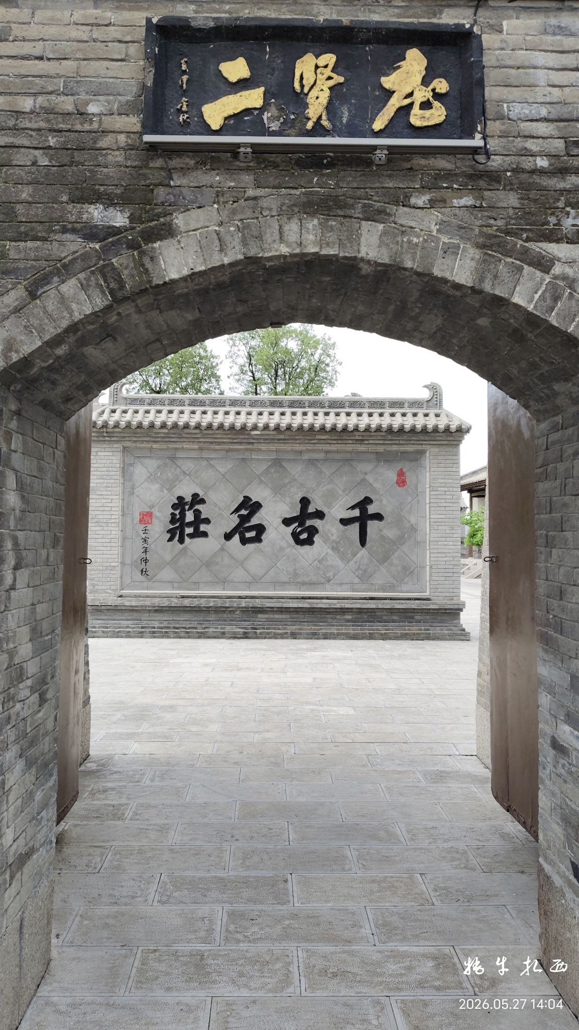 二仙庙实景照片
