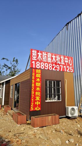 塑木防腐木批发中心