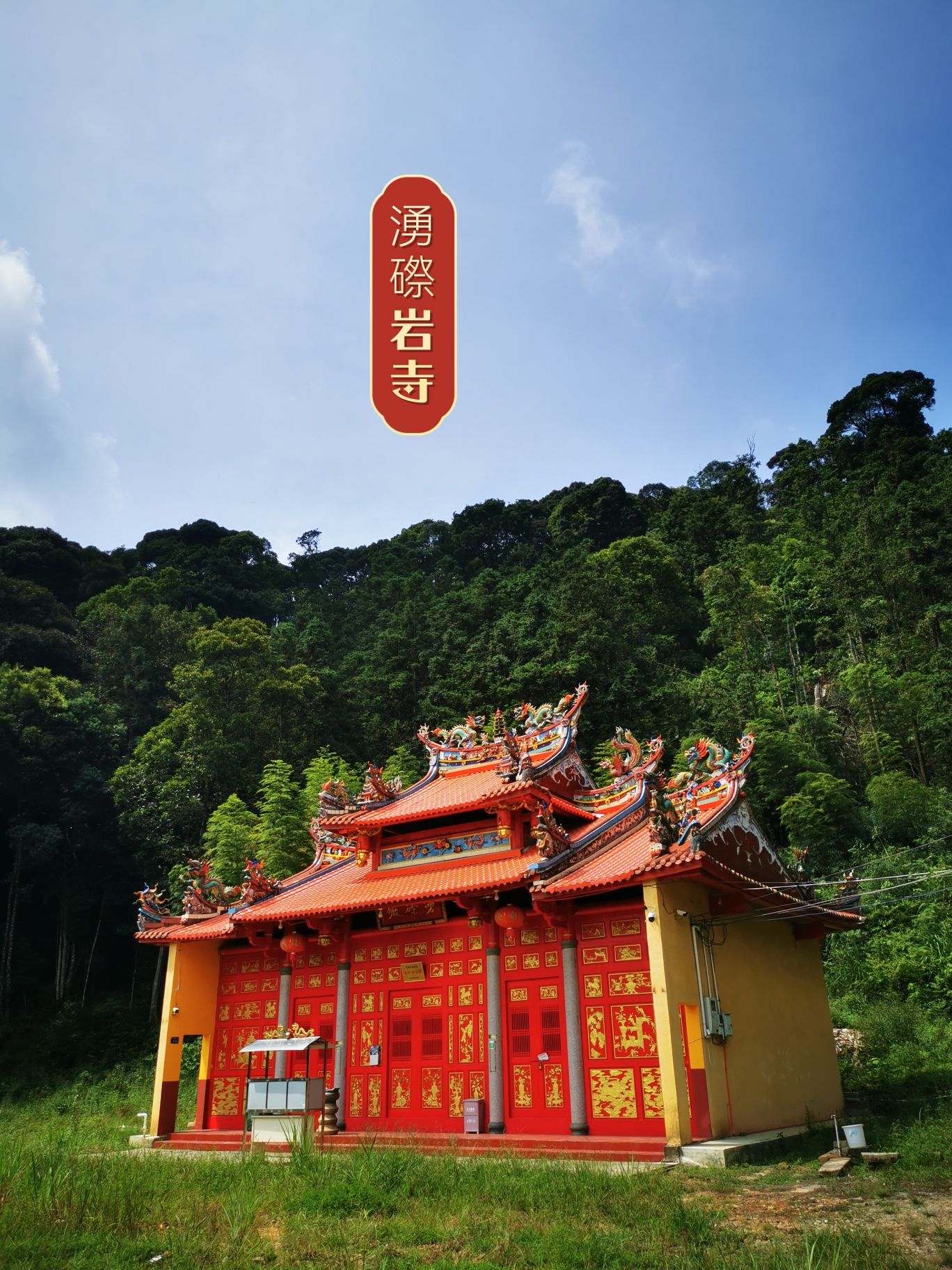 漳平市湧磜岩寺实景照片