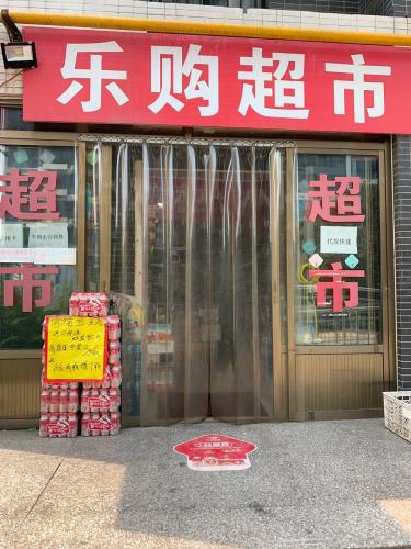 乐购超市(御景名门店)