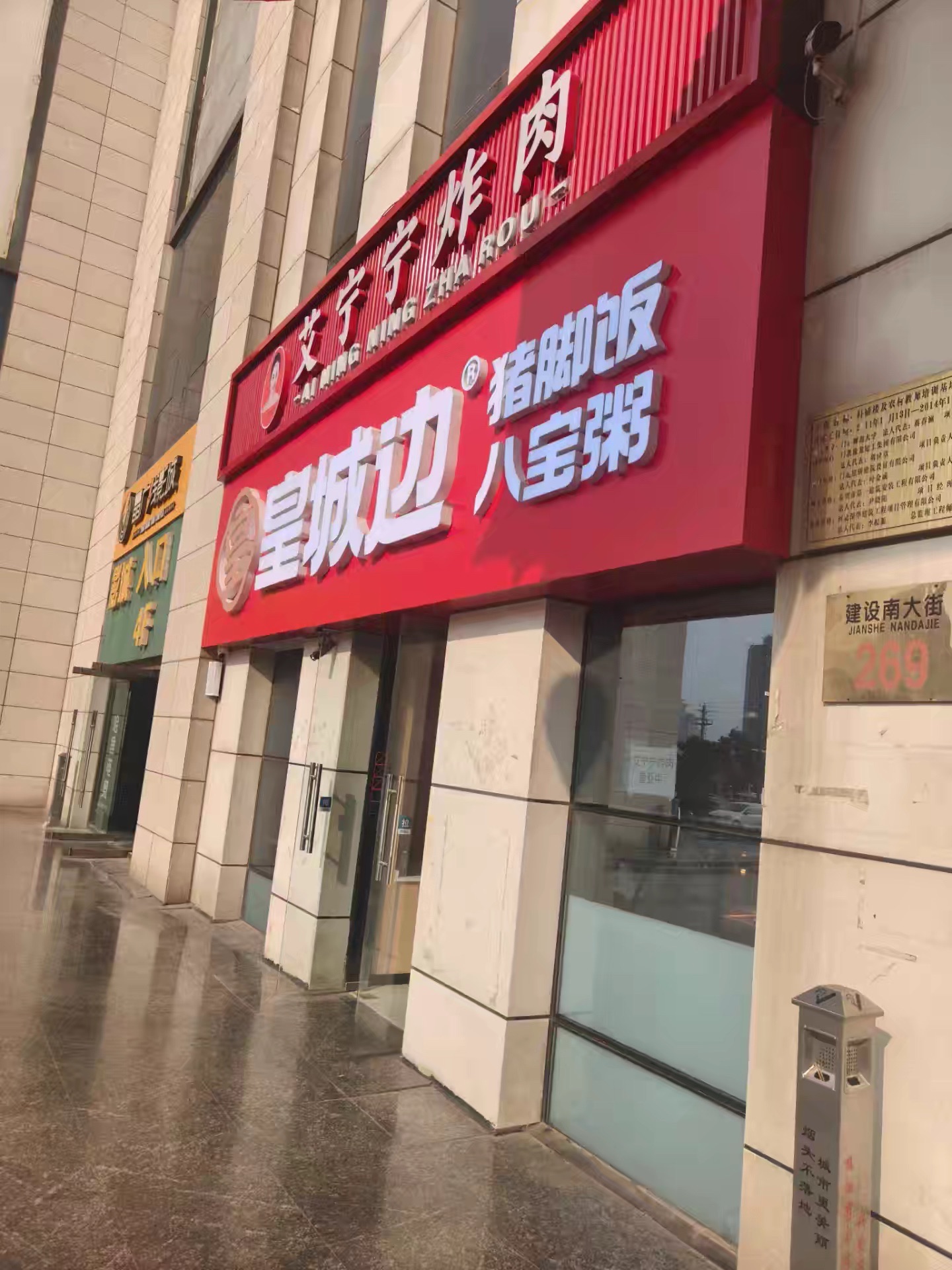 皇城边猪脚饭八宝粥(师大西门店)