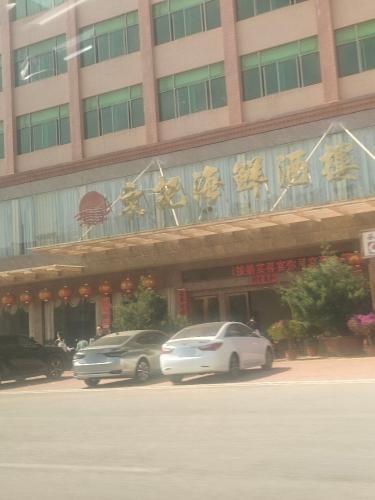东记海鲜酒楼(白花店)