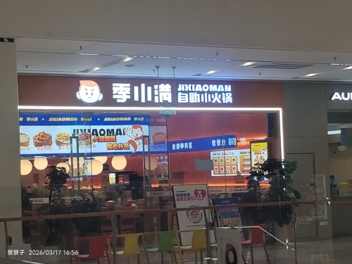 季小满·自助小火锅(运城苏宁广场店)门店外观