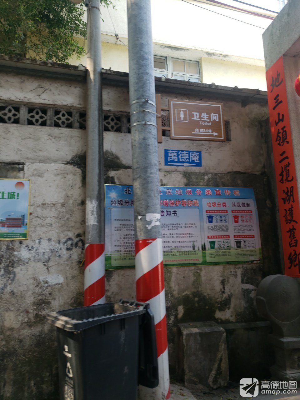 万德庵实景照片