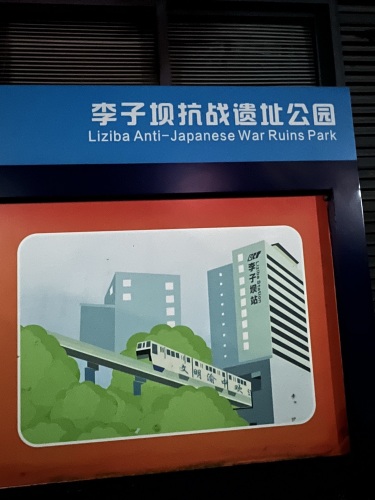 李子坝轻轨站现场照片 6
