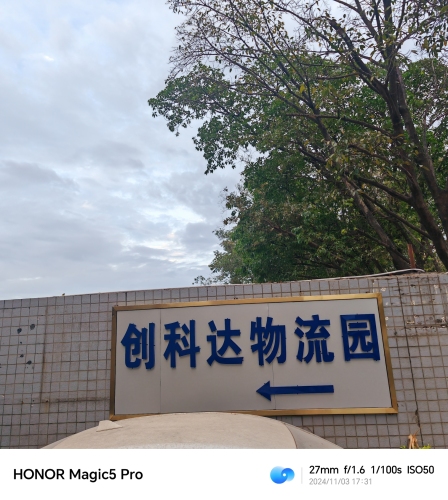 创科达物流园实景图