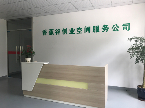 香蕉谷创业园实景图（3）