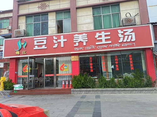 豆汁养生汤