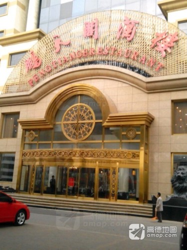 鹏天阁酒楼(红旗店)