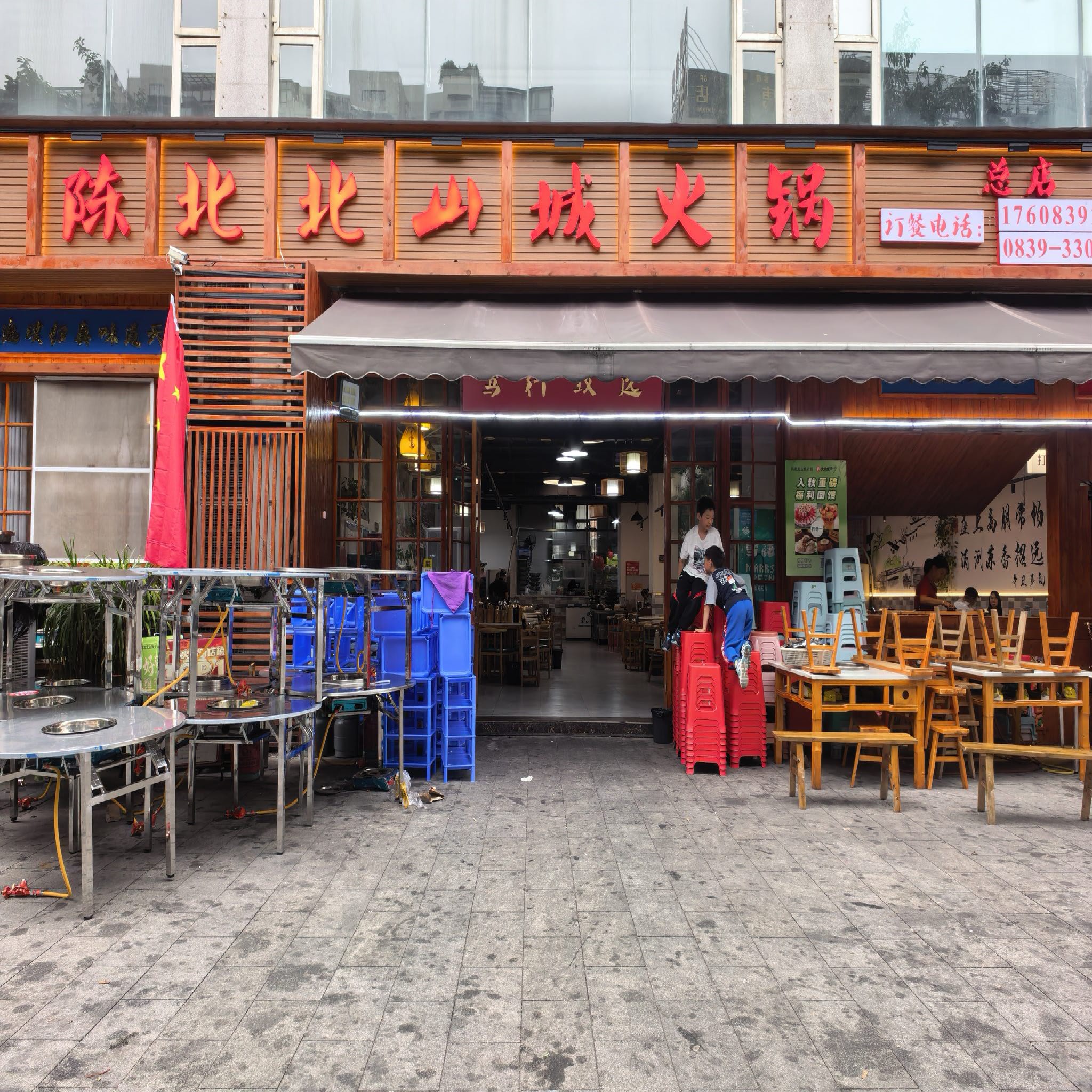 陈北北山城火锅