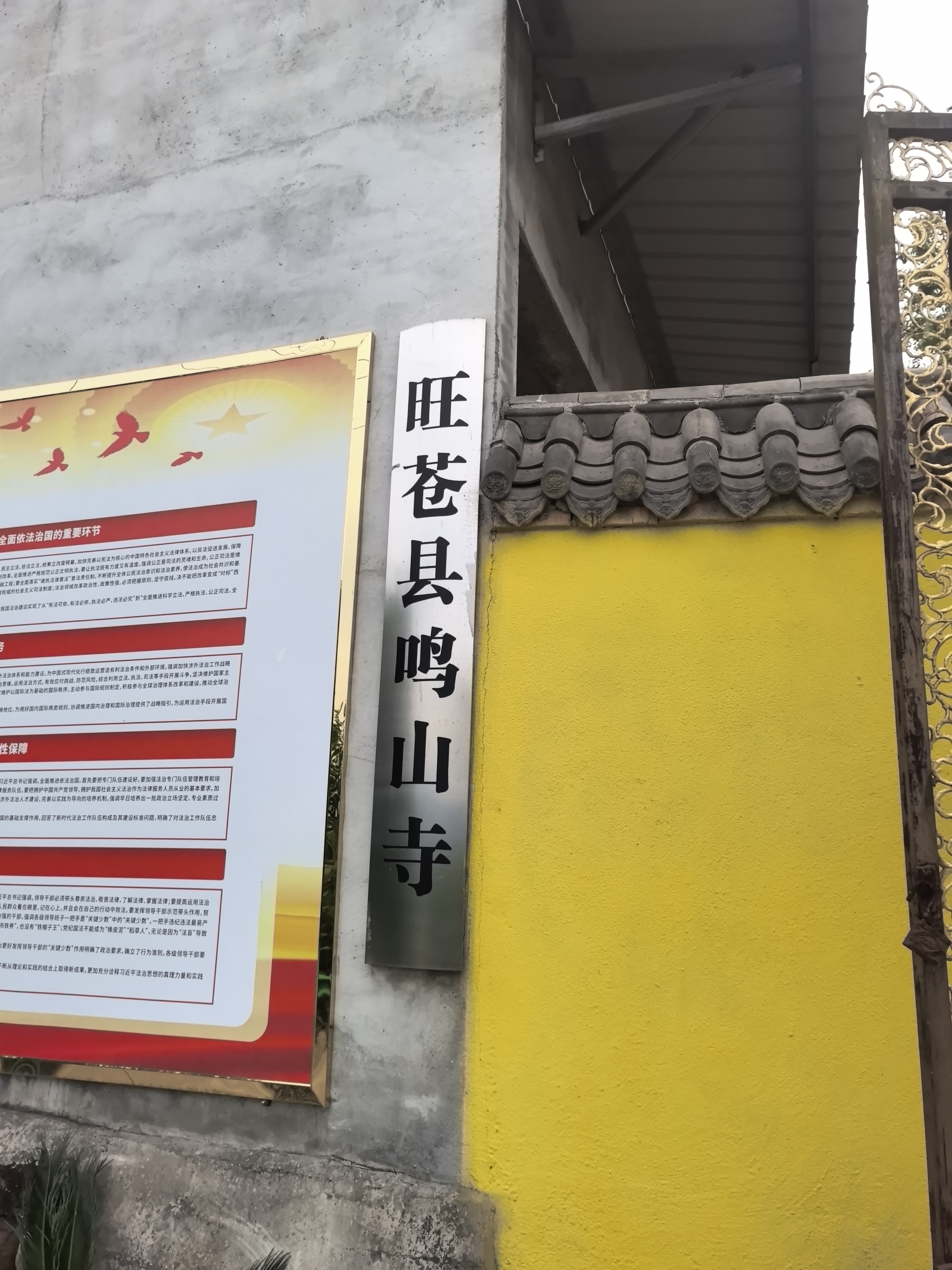 旺苍县鸣山寺实景照片