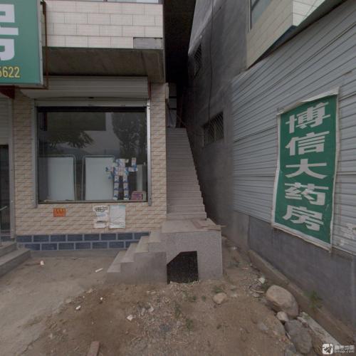 博信大药房