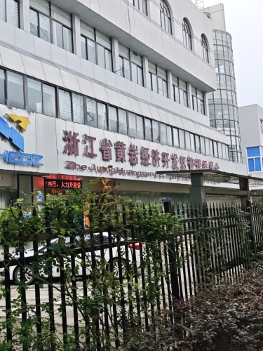 黄岩经济开发区实景图（2）