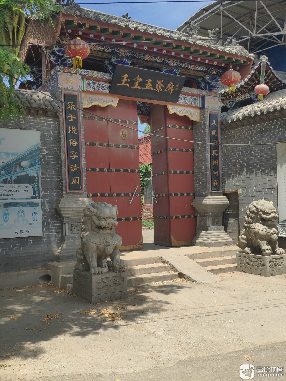 玉皇五爷庙实景照片