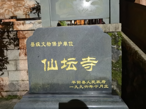 仙坛公园