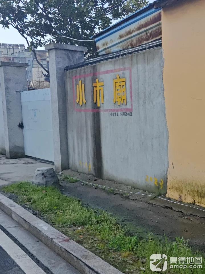 小市庙实景照片