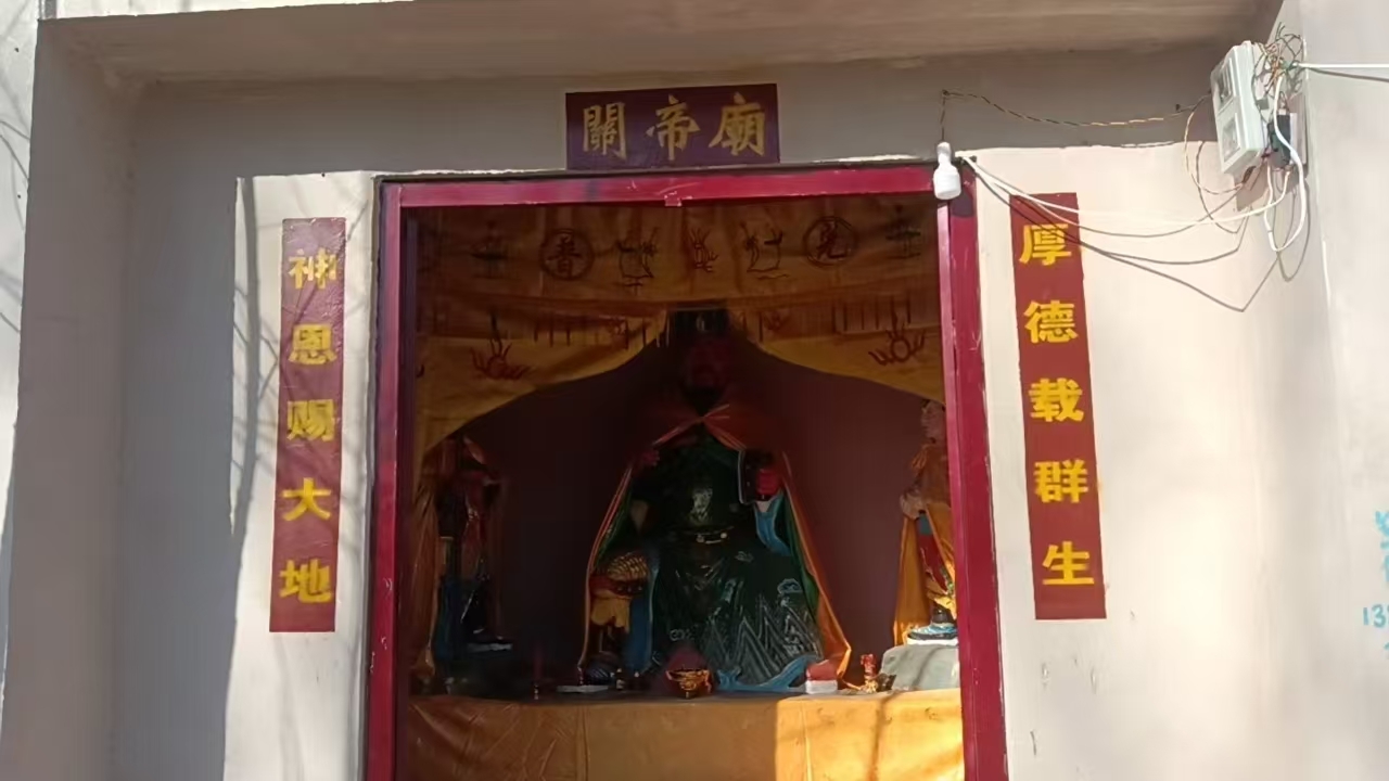 孔庄关帝庙实景照片