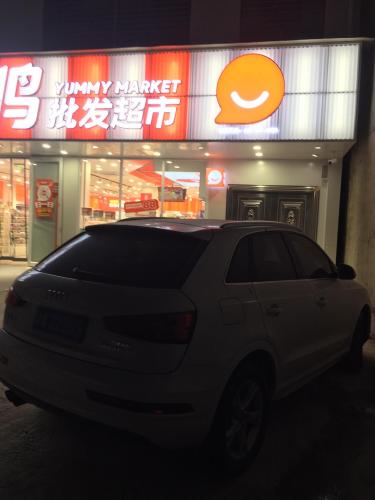 零食有鸣批发超市(白莲店)