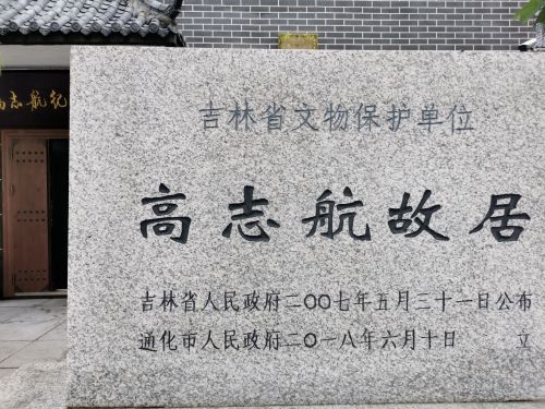 高志航故居