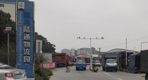 陆通物流园实景图