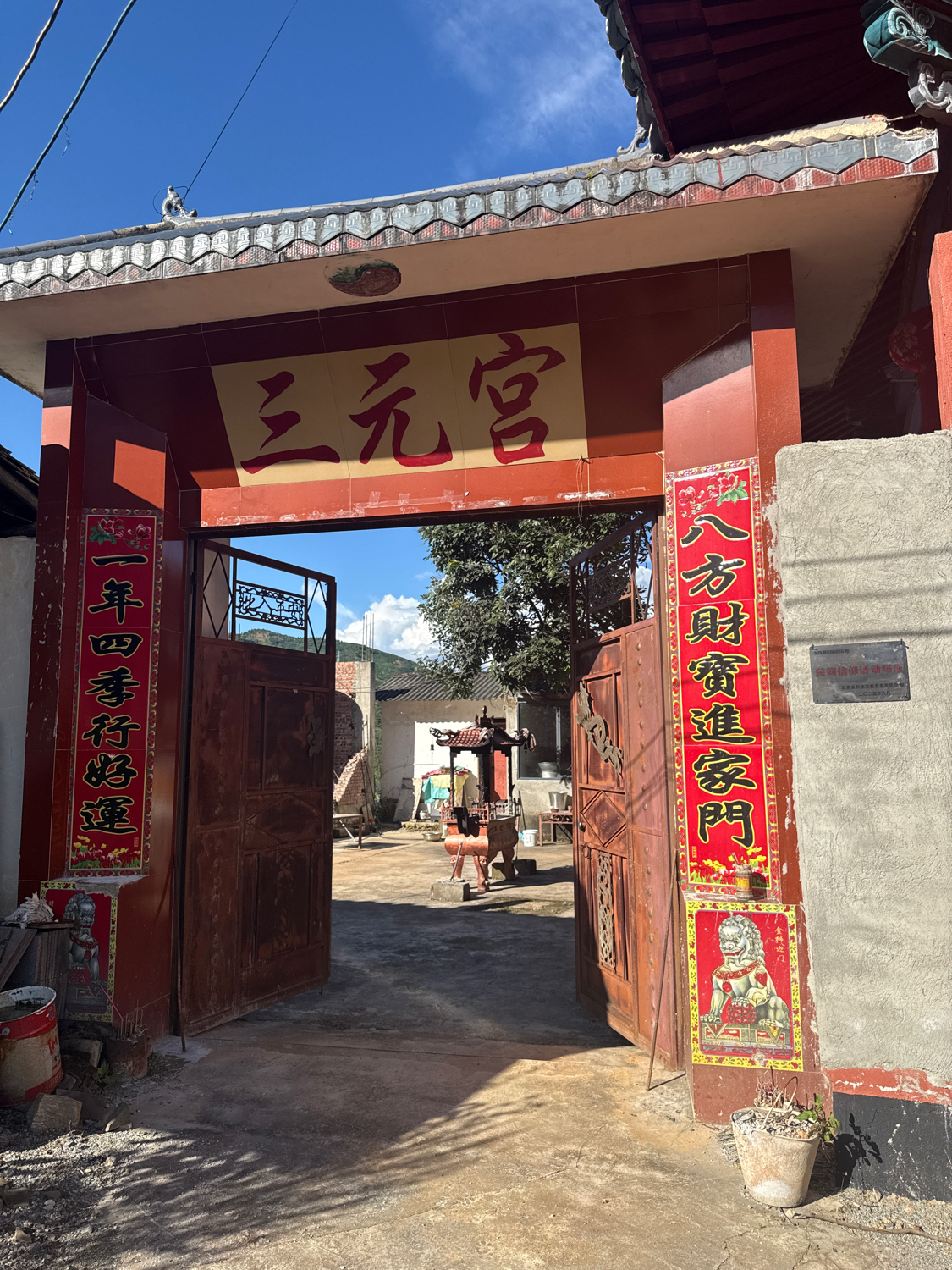 三元宫实景照片