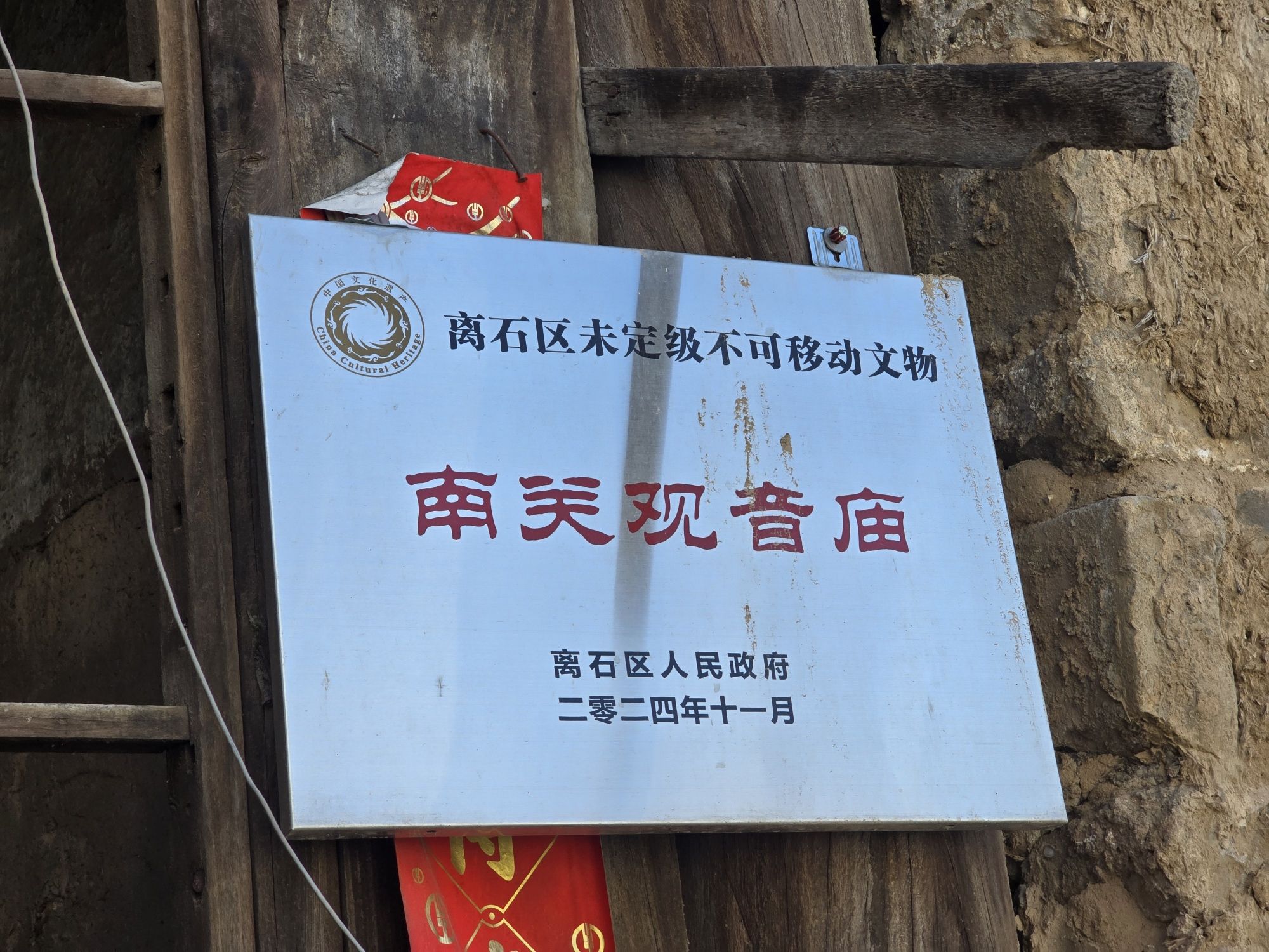 南关观音庙实景照片