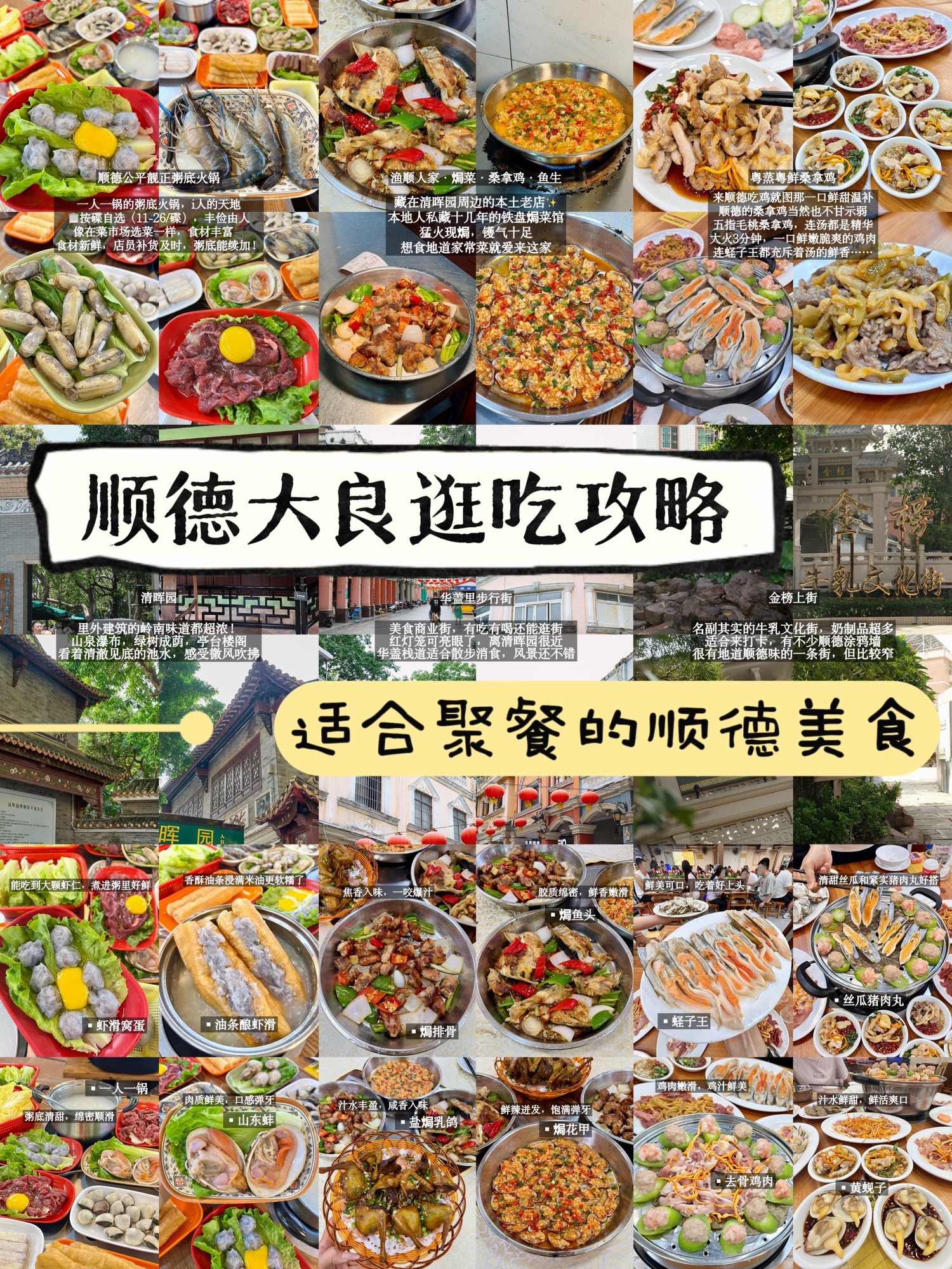 捞德顺·非遗顺德鱼生传承企业(容桂店)
