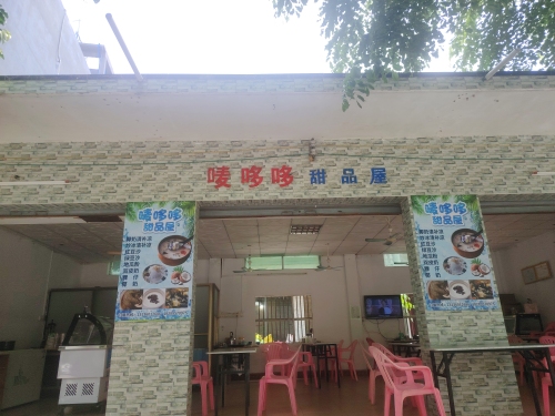 唛哆哆甜品店