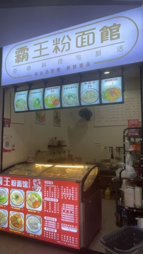 霸王粉面馆(洪都购物中心店)