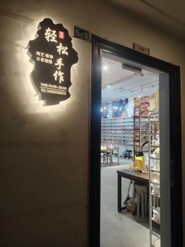 轻松手作.陶艺.银饰.拼豆(龙湖时代天街店)